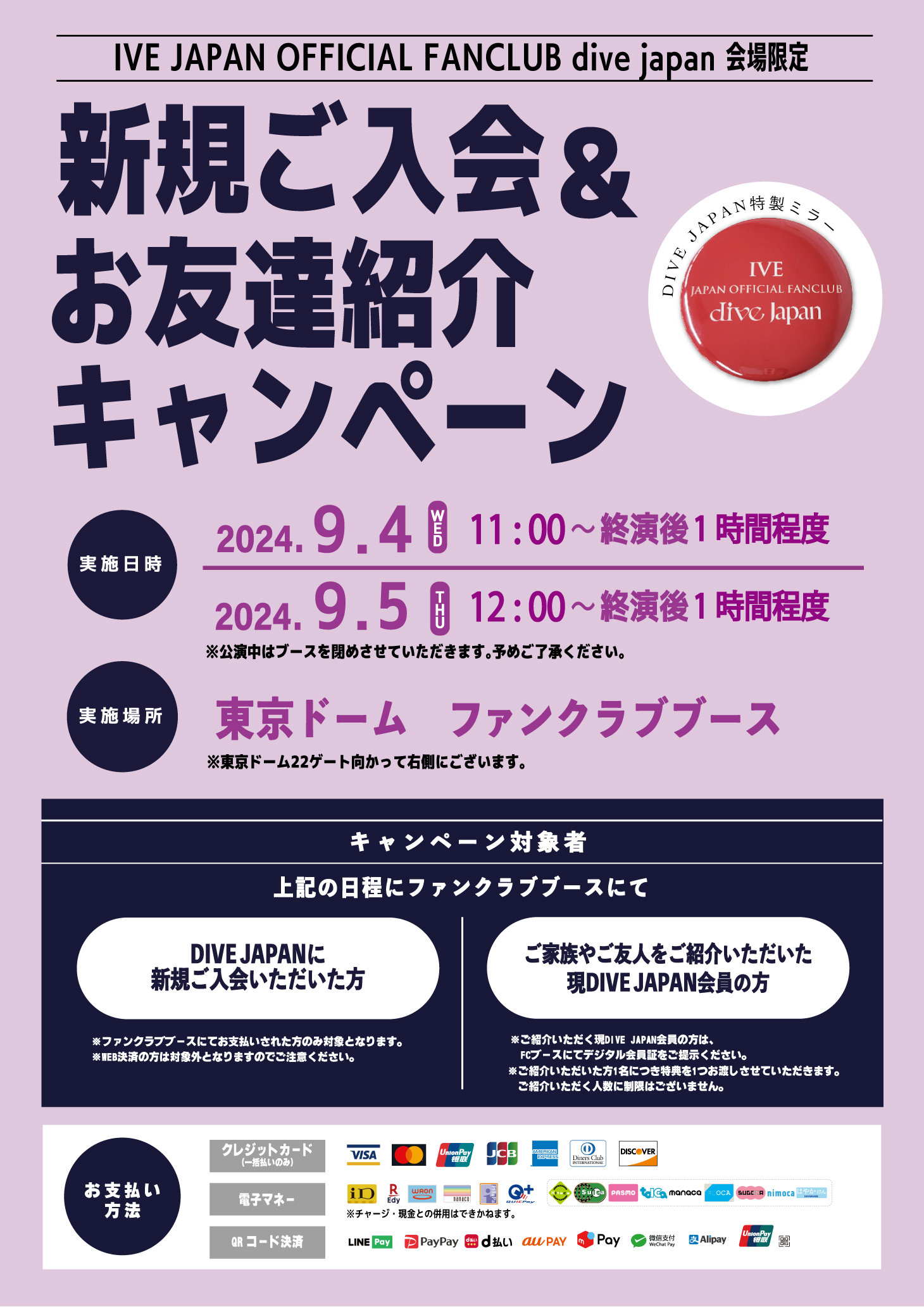 新規ご入会＆お友達紹介キャンペーン
