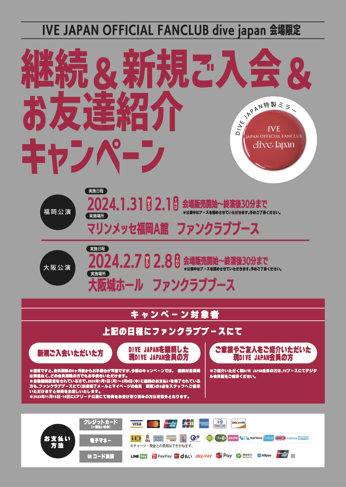 継続＆新規ご入会＆お友達紹介キャンペーン