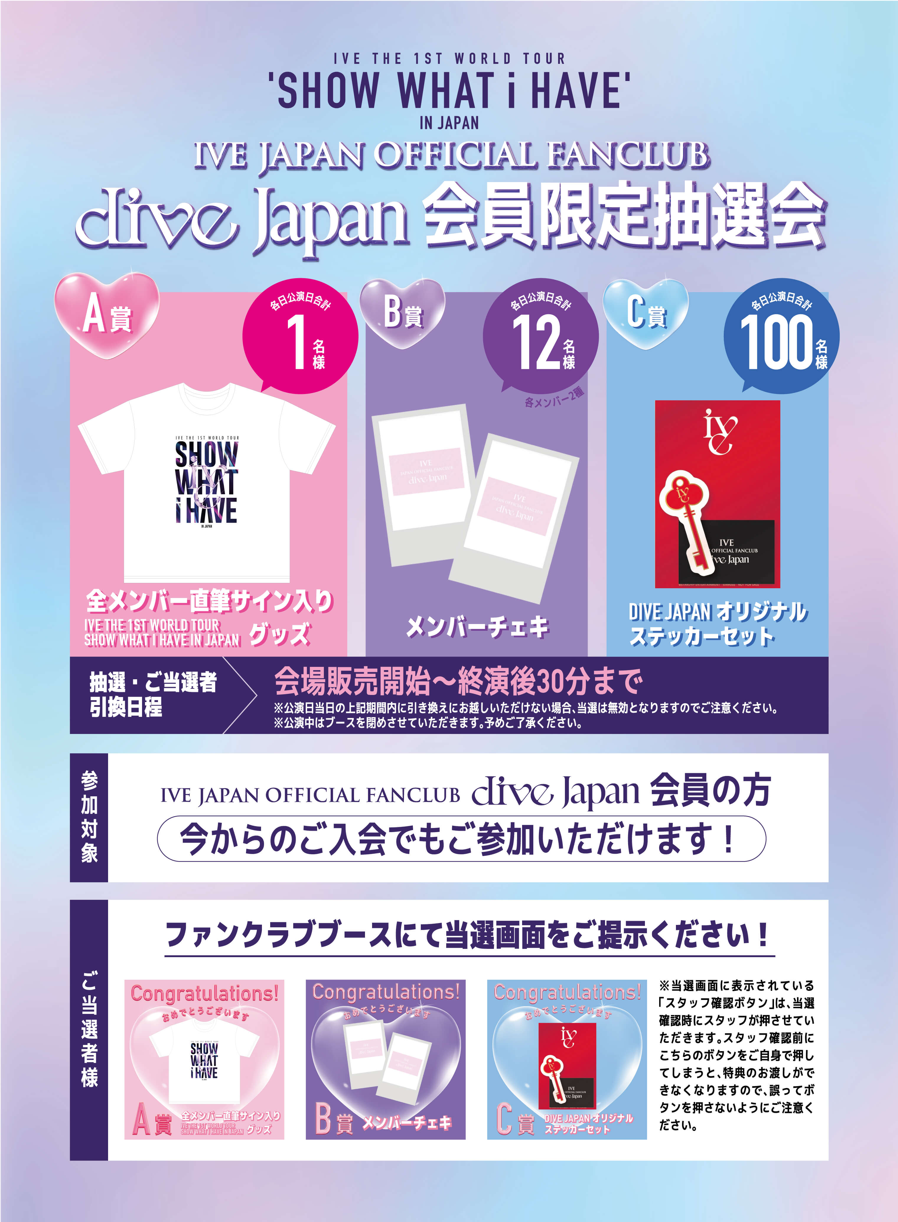 スペシャル特典が当たる会場限定オンライン抽選会